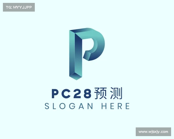 介绍pc28预测